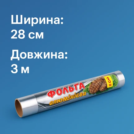 Фольга пищевая 28см/3м