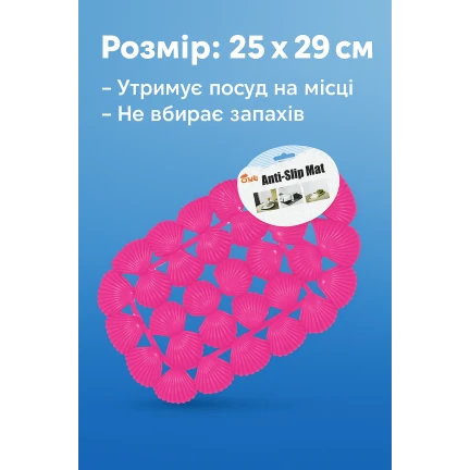 Килимок для раковини антиковзкий Мушля 25х29см