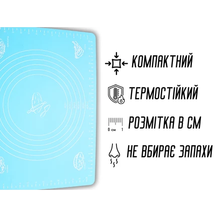 Килимок для тіста силіконовий з розміткою 40х30см