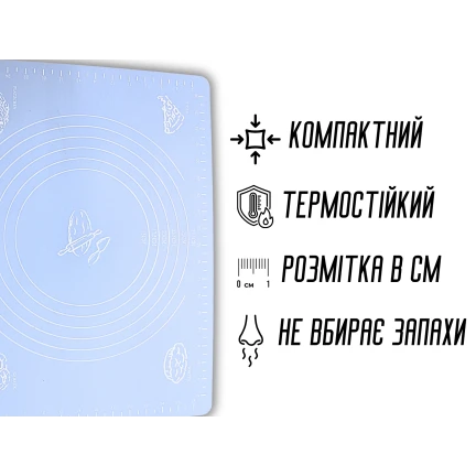Килимок для тіста силіконовий з розміткою 40х30см