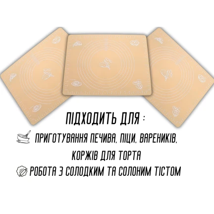 Килимок для тіста силіконовий з розміткою 40х30см