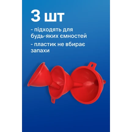 Лейки пластмассовые большие набор 3шт 9.5/11/12.5см