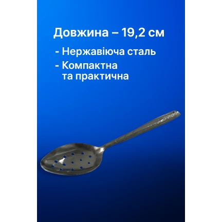 Ложка - шумовка Ветка  19.2см