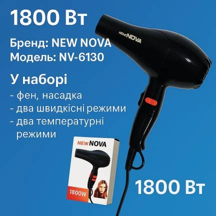 Фен для волосся 2 режими нагрівання та швидкості NOVA NV-6130 /1800W/23см/21см