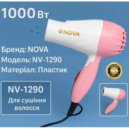 Фен дорожный раскладной для волос NOVA NV-1290/1000W/16см/18см