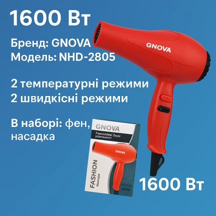 Фен для волосся з насадкою 2 режими нагрівання та швидкості NOVA NV-2805 /1600W/23см/21см