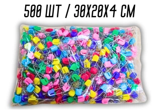 Булавки постельные 500шт/30х20х4см