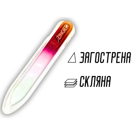 Пилочка скляна 9см Zіnger загострена