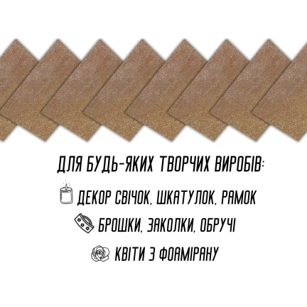 Фоаміран блискучий/глітерний неклейовий 1мм/20х30см
