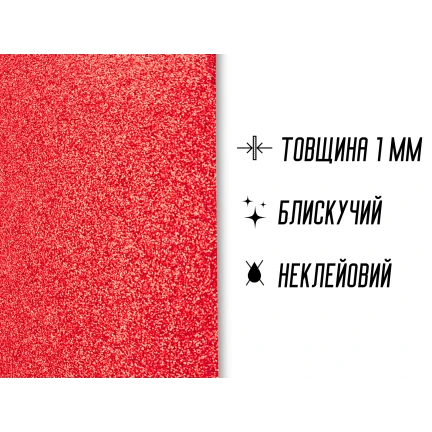 Фоаміран блискучий/глітерний неклейовий 1мм/20х30см