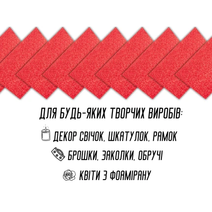 Фоаміран блискучий/глітерний неклейовий 1мм/20х30см