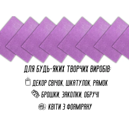 Фоаміран блискучий/глітерний неклейовий 1мм/20х30см