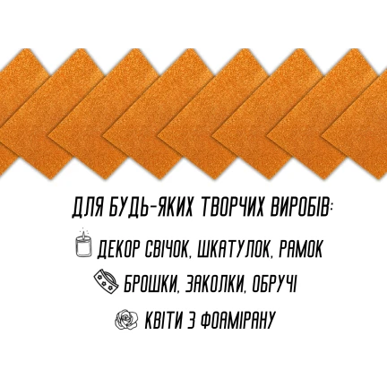 Фоаміран блискучий/глітерний неклейовий 1мм/20х30см