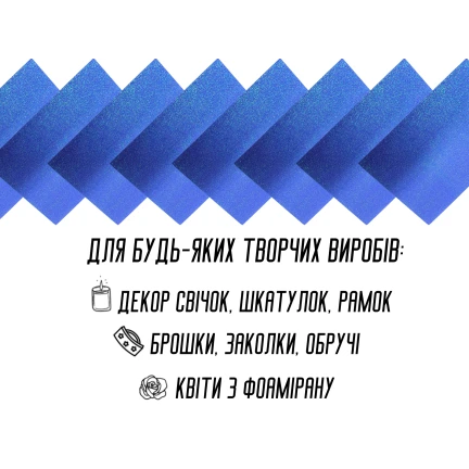 Фоаміран блискучий/глітерний неклейовий 1мм/20х30см