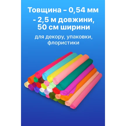 Бумага Гофрированная 2.5м/50см/0.54мм