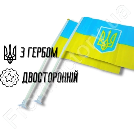 Прапорець на присосці двосторонній UKRAINE 14х21см