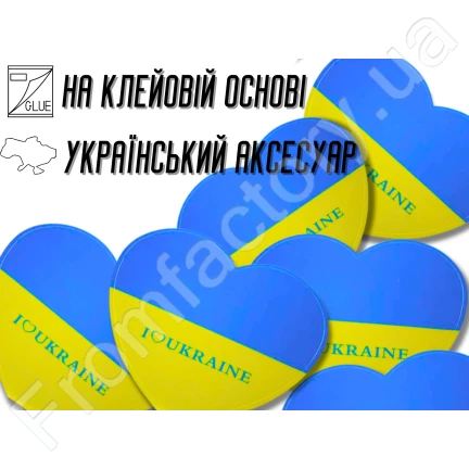 Наклейки Серце Україна 10х10см/2шт