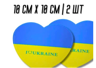 Наклейки Серце Україна 10х10см/2шт