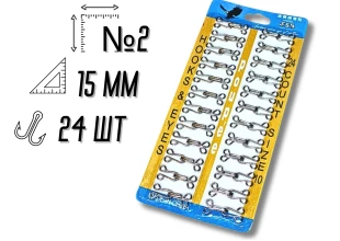 Крючки  пришивные планшет №2/15мм/24шт
