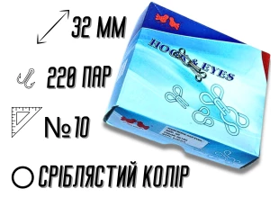 Гачки пришивні сріблясті №10/32мм/220пар