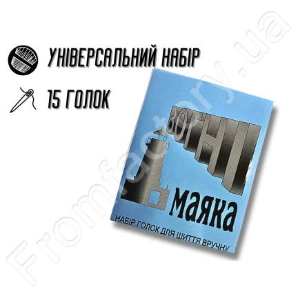 Голки для шиття вручну Вогні маяку сині 15голок