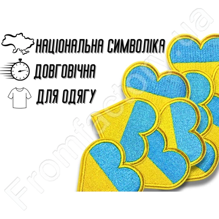 Аплікація для одягу нашивка Серце Прапор Україна №2/6х6см