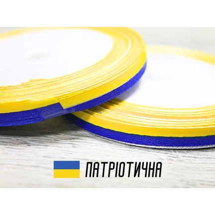 Лента атласная двухцветная желто-синяя 0.6см/20м