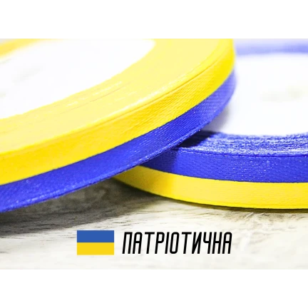 Лента атласная двухцветная желто-синяя 1см/20м