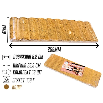 Брикет для розпалювання вогню 255х82х10мм/150г